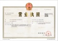 建发檀府开发商营业执照相册大图