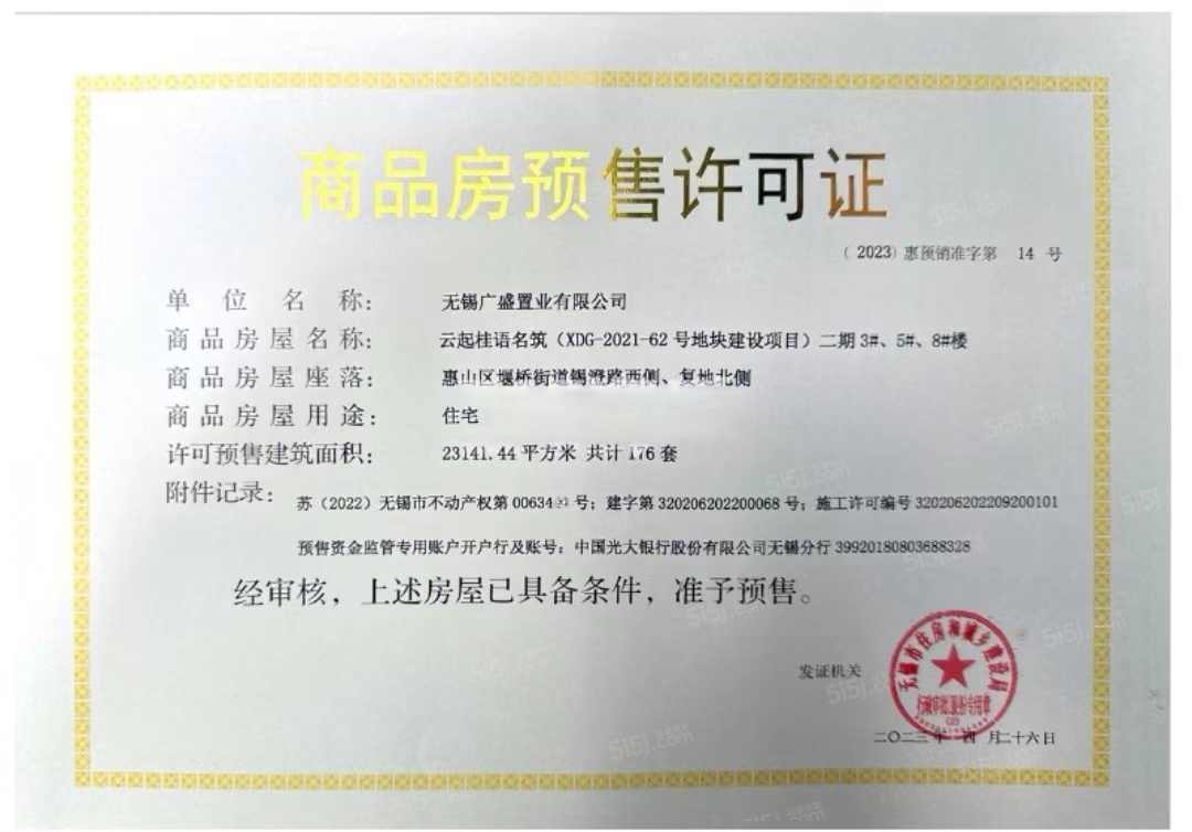 国控绿城.桂语和风预售许可证