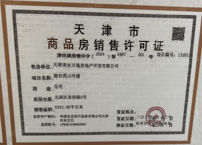 万科运河文化村预售许可证