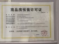 建发玺云预售许可证相册大图