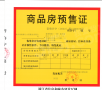 春江御园预售许可证相册大图