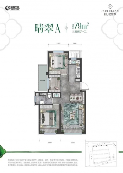 晴翠A