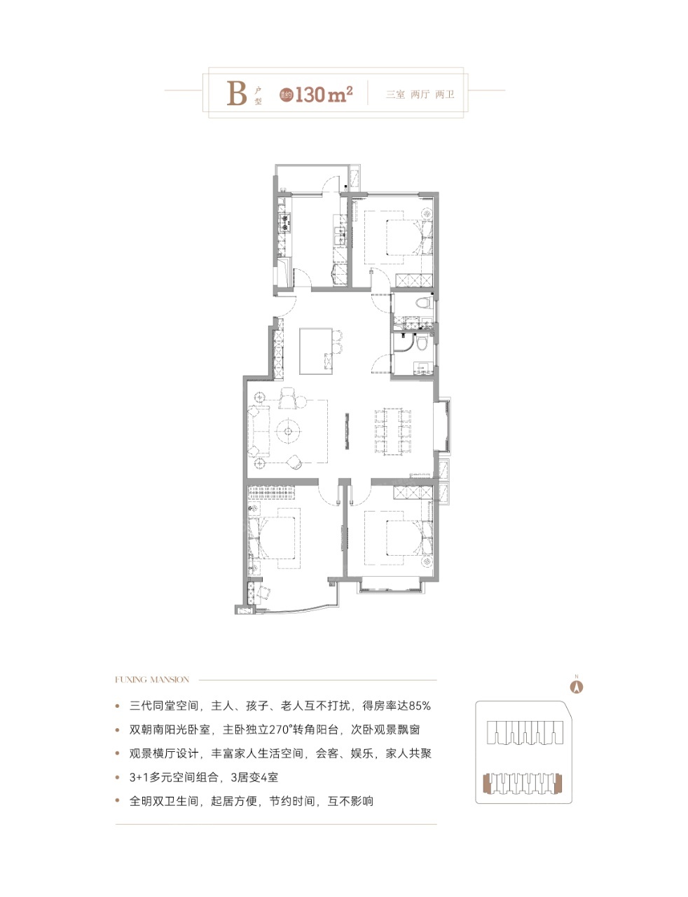 复兴华府3室2厅2卫