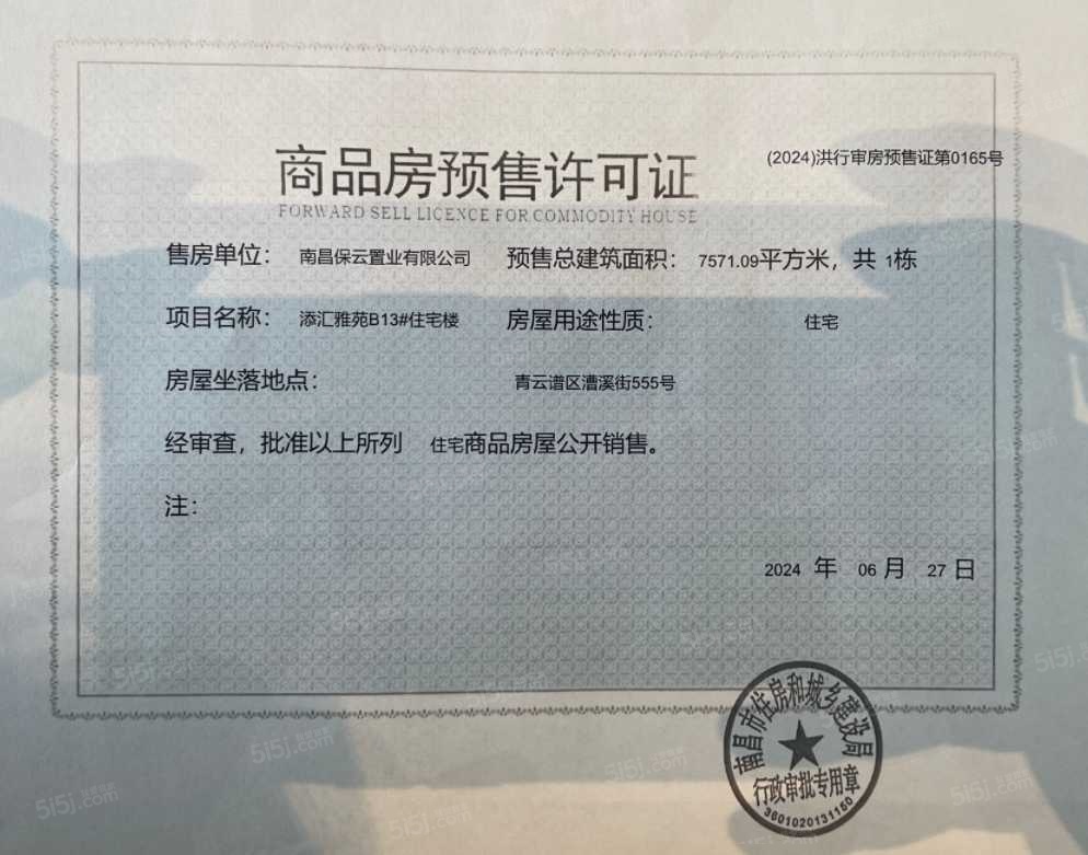 保利天汇预售许可证