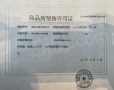 保利天汇预售许可证相册大图