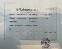 保利天汇开发商营业执照相册
