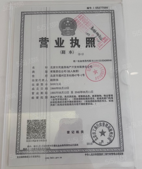 复兴华府开发商营业执照