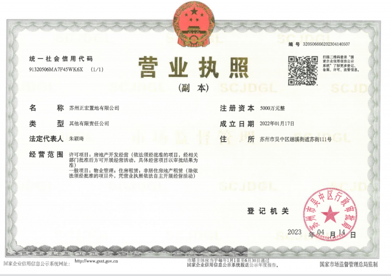 仁恒滨湖湾开发商营业执照