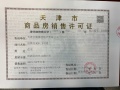 中海凌云源境预售许可证相册大图