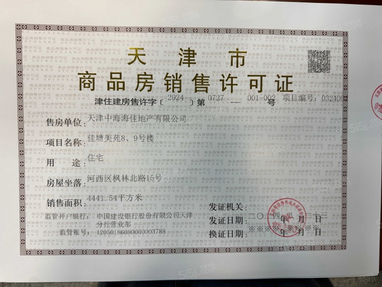 中海凌云源境预售许可证