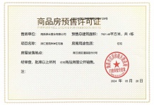保利天汇开发商营业执照相册