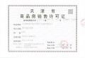城投蓝城蘭园预售许可证相册大图