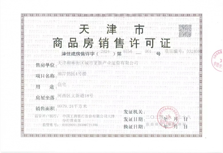 城投蓝城蘭园预售许可证