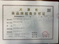 中海凌云源境预售许可证相册大图