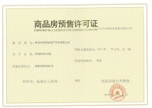 华邦观湖别院开发商营业执照相册