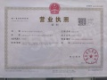 红原星城开发商营业执照相册大图
