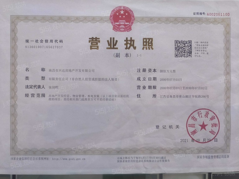 红原星城开发商营业执照