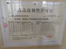 颐和天成开发商营业执照相册