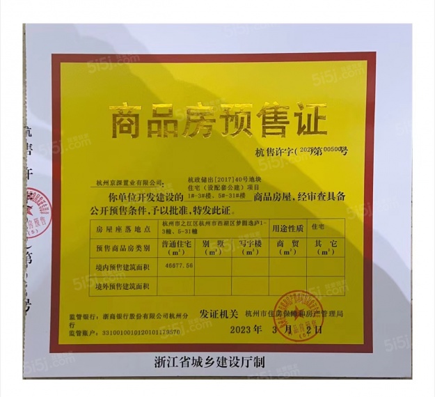 之江壹品预售许可证