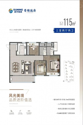3室2厅2卫户型详情