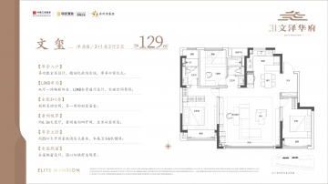 文泽华府3室2厅2卫