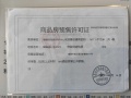 保利和光禧悦预售许可证相册大图