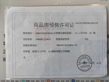 保利和光禧悦开发商营业执照相册