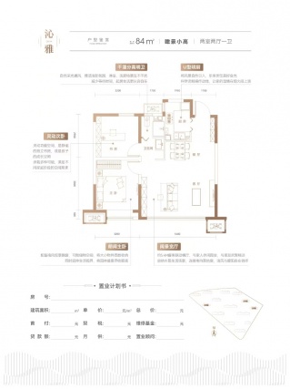 2室2厅1卫户型详情