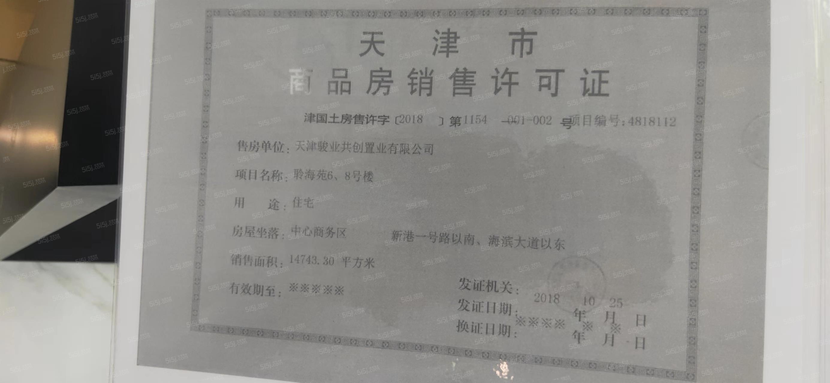 中海金海湾预售许可证