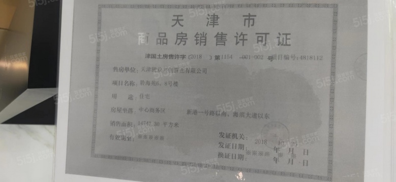 中海金海湾预售许可证