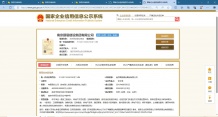 星叶瑜憬尚府人才房开发商营业执照相册