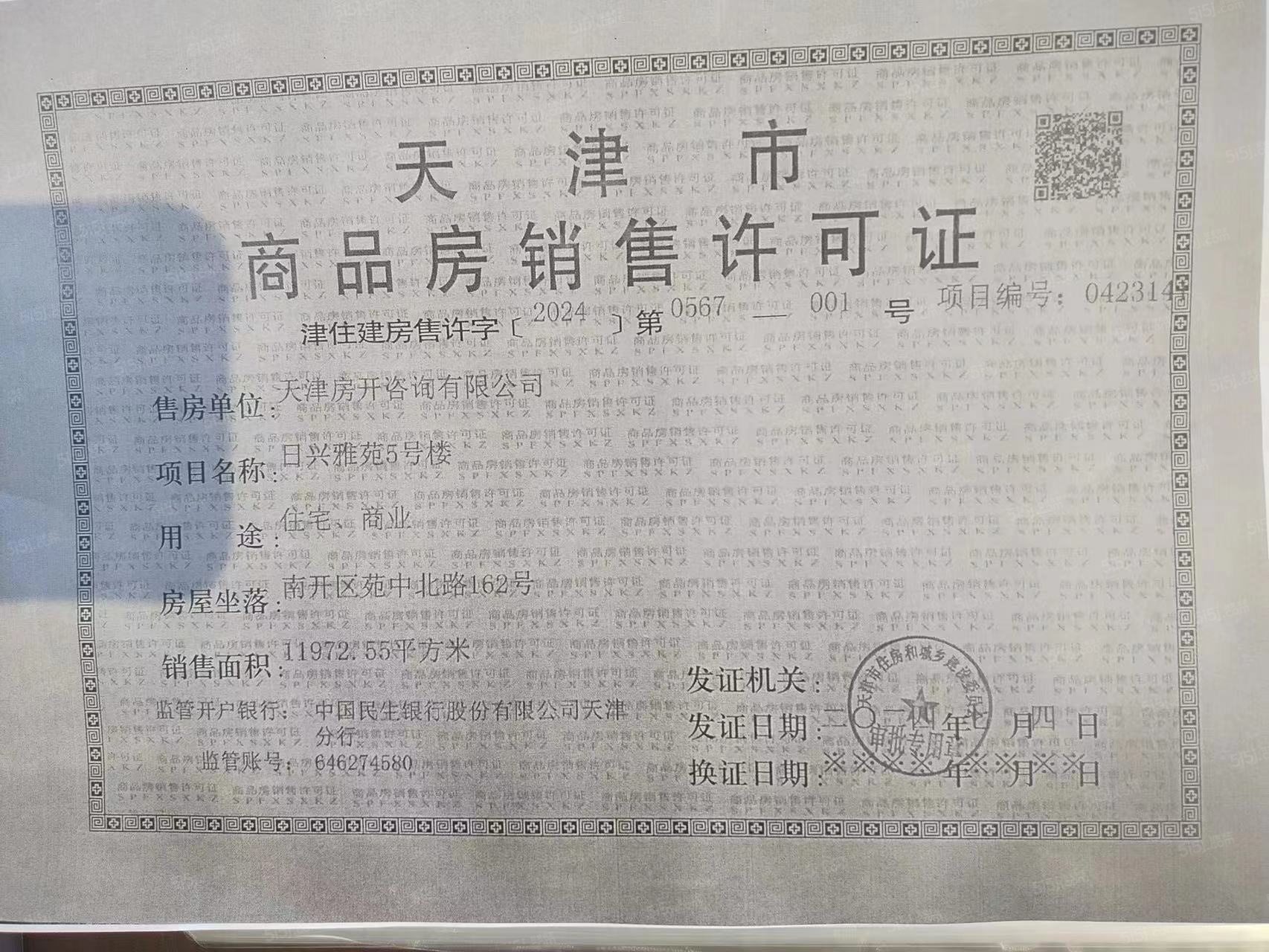 金融街融府预售许可证