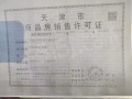 金融街融府预售许可证相册大图