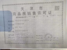 金融街融府开发商营业执照相册