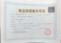锦麟融誉府人才房预售许可证相册大图