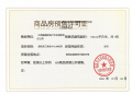 嘉圆千江悦预售许可证相册大图