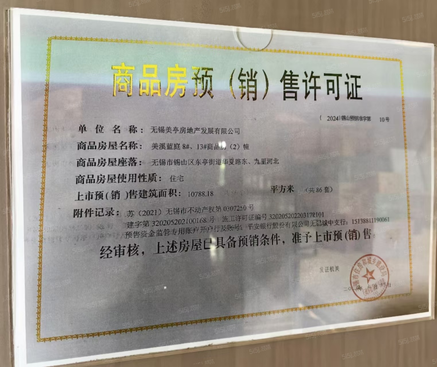 美的云开东方预售许可证