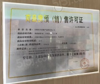 美的云开东方开发商营业执照相册