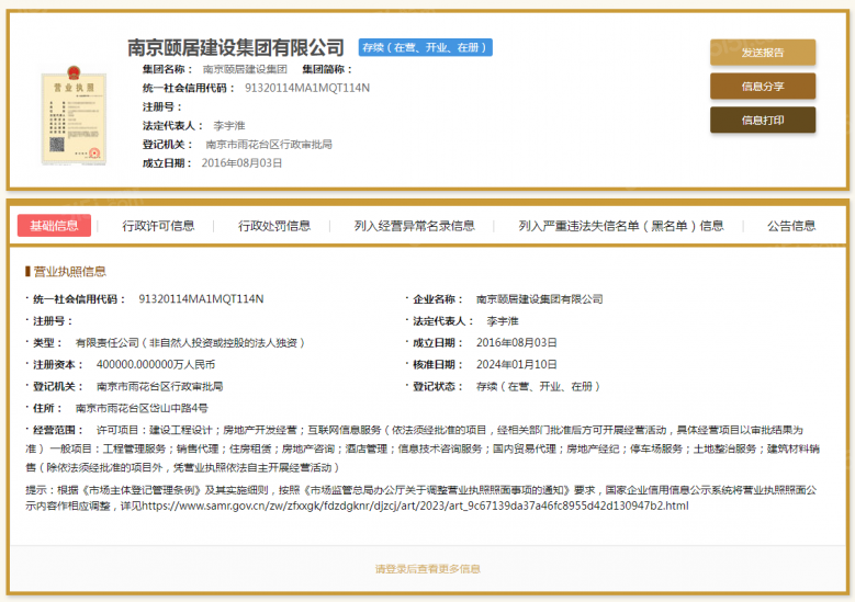 锦麟融誉府人才房开发商营业执照