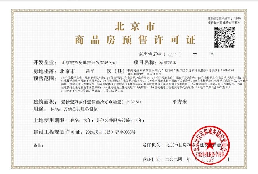 龙湖观萃预售许可证