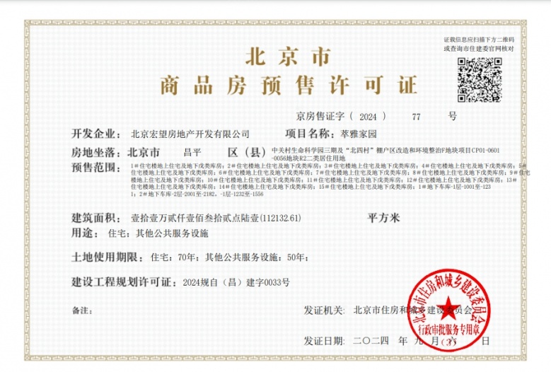 龙湖观萃预售许可证