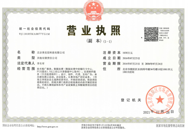 京玺二级合作方营业执照