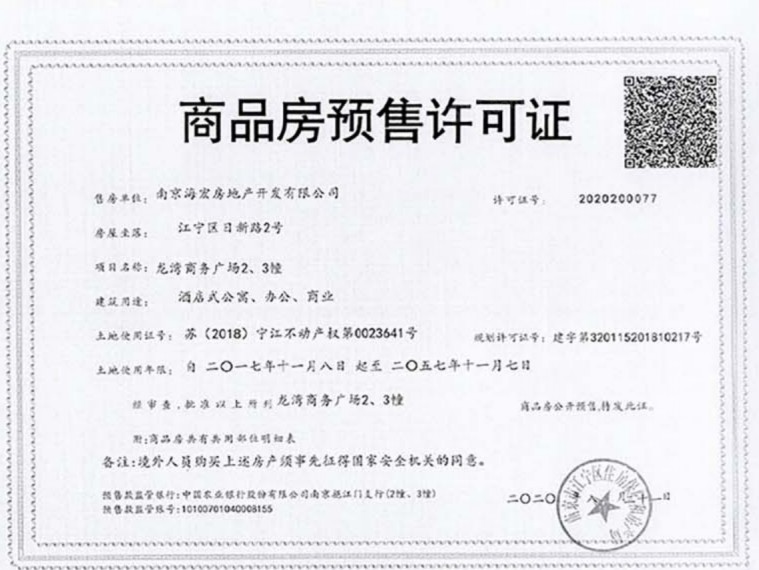 中海龙湾U-LIVE预售许可证
