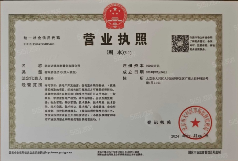 京玺开发商营业执照