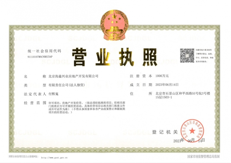 中海長安玖章开发商营业执照