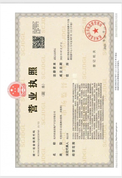 虹缤之都开发商营业执照