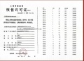 涌潮府预售许可证相册大图