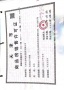宜禾春江府预售许可证相册大图