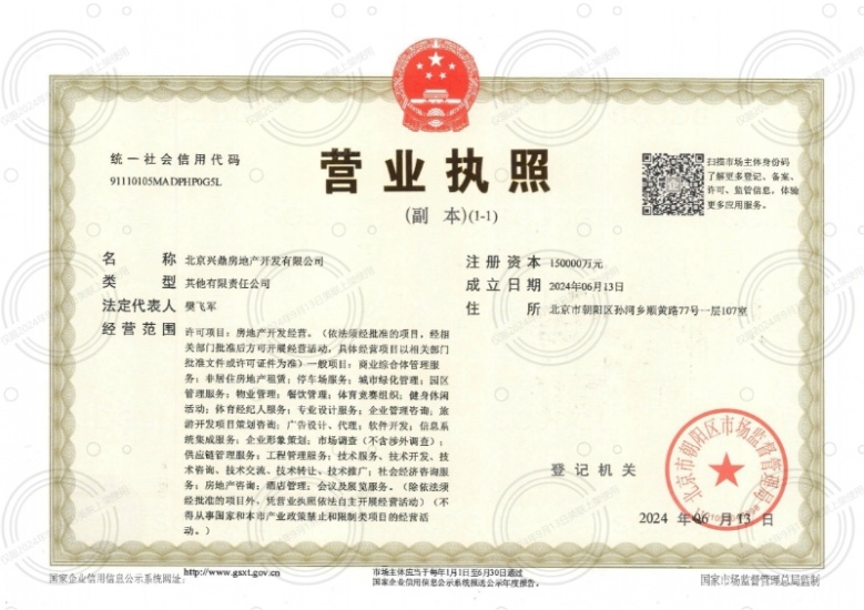 北京宸园开发商营业执照