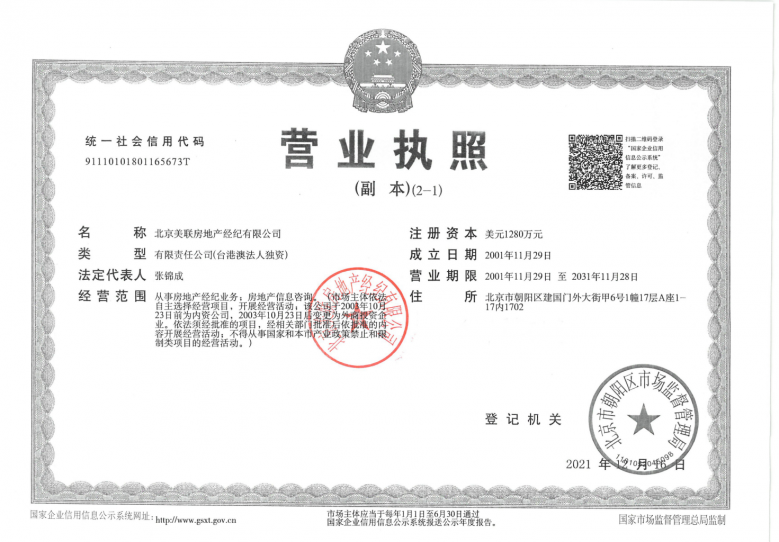 北京宸园二级合作方营业执照